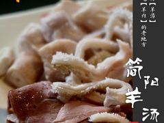 -四川简阳羊肉汤火锅(金台路店)