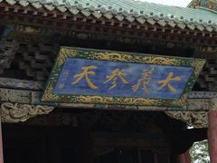 -关帝庙(大同古城)
