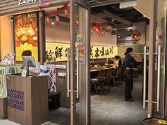 -良米山·云南野生菌过桥米线(上海首店)