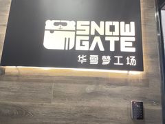-SNOWGATE滑雪·华雪梦(老西门店)