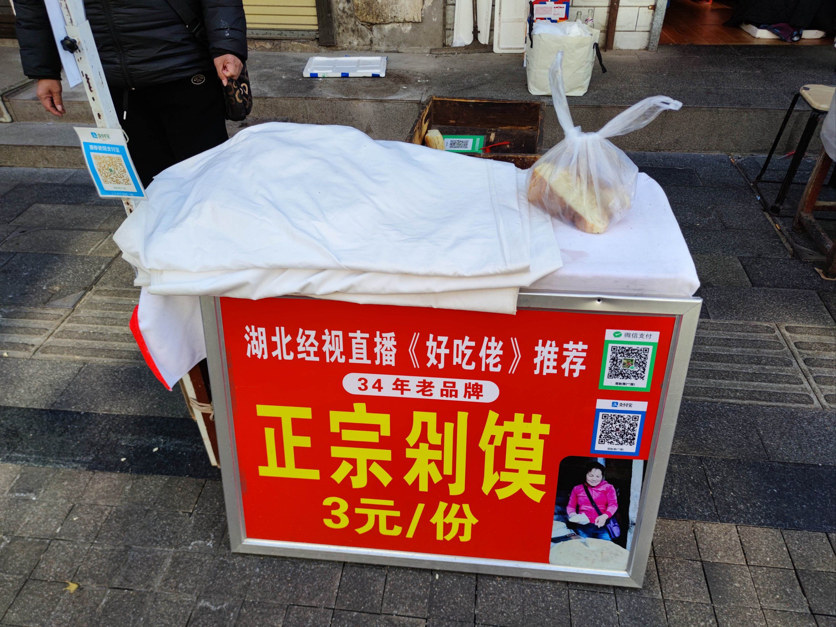 武汉特色剁馍