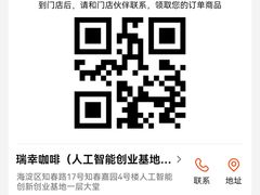 -瑞幸咖啡(人工智能创业基地店)