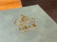 -金枝玉叶上海人家食府(三里河店)