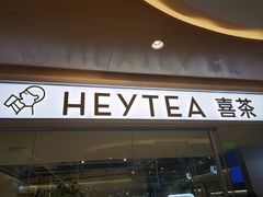 -喜茶(深圳东门1234店)