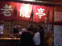 门面-老龙亭拉面店