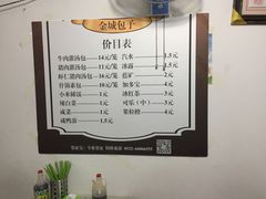 -金城包子牛肉灌汤包(台东四路店)