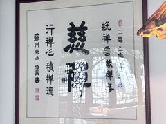 -蟹村草堂·苏式园林人文农家·大闸蟹