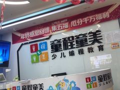 -童程童美·信息学竞赛·机器人编程·少儿编程(太阳宫校区)