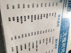 菜单-大槐树烤肉馆