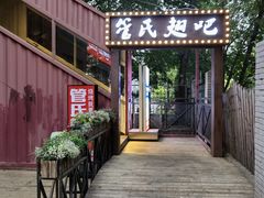 -管氏翅吧(人民大学店)