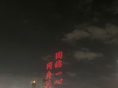 -珠江夜游广州塔·中大码头