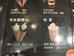 菜单-DQ·蛋糕·冰淇淋(金牛万达店)