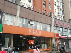 -欧拉艺术培训中心(福星新城店)