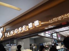 -糖涩(新佳丽店)