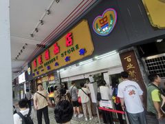 -百花传统甜品店(原址店)