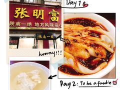 -张明富面皮店(东大街店)