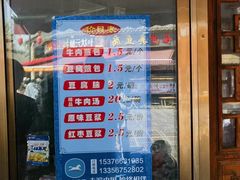 -老槐树煎包