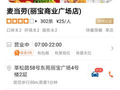 -麦当劳(东苑丽宝商业广场店)