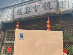-乌镇枕水度假酒店