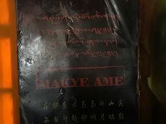 -玛吉阿米·餐吧