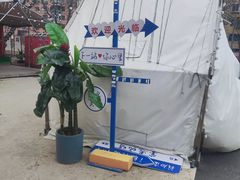 -奉天宴遇烧烤·冒锅