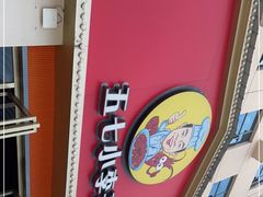 -五七小李子油焖大虾(总店)