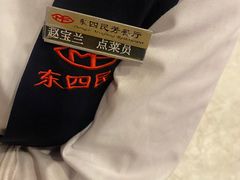 -东四民芳餐厅(世茂工三店)