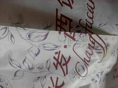 -长发西饼(道前店)