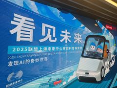 -联想未来中心