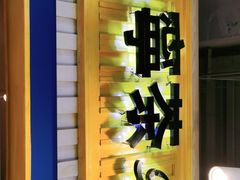 门面-宁茶·西宁特色奶茶(北家姓总店)