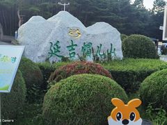 -帽儿山国家森林公园