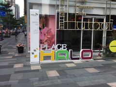 -HALO广场(梨园路店)