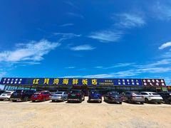 -红月湾海鲜饭店•沙滩海景(双月湾店)