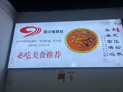 -天全县三土司椒麻鸡餐厅