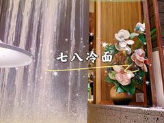 -七八冷面·延边朝鲜族美食(圣熙八号店)