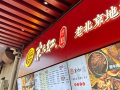 -京天红酒家(虎坊路店)