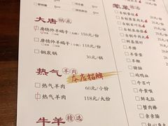 -大唐人家·热气羊肉(大华店)