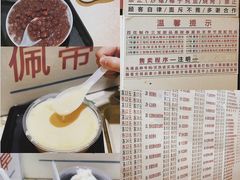 -百花传统甜品店(原址店)