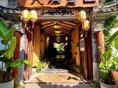 -大理董·董家小厨野生菌火锅(古城旗舰店)