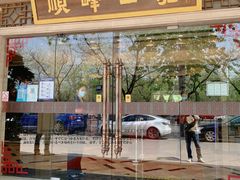 -顺峰(农展馆店)