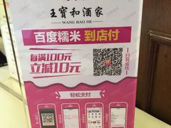 -王宝和酒家(黄浦店)