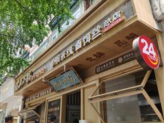 -端仕小锅(文林街店)