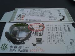 -白鹿洞书院