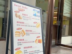 -甜嘟嘟烘焙坊(舒城路店)
