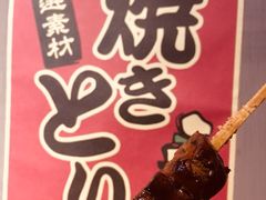 -鸟串烧Yakitori