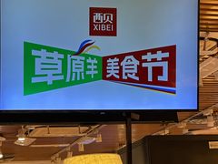 -西贝(南开大悦城店)