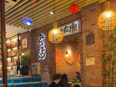 -老姑砂锅·烧烤天津菜(体北道店)