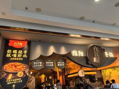 -六月雪干锅(涪城万达广场店)