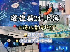 -上海儿童博物馆