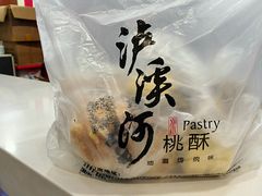 -泸溪河桃酥(秦淮夫子庙一店)